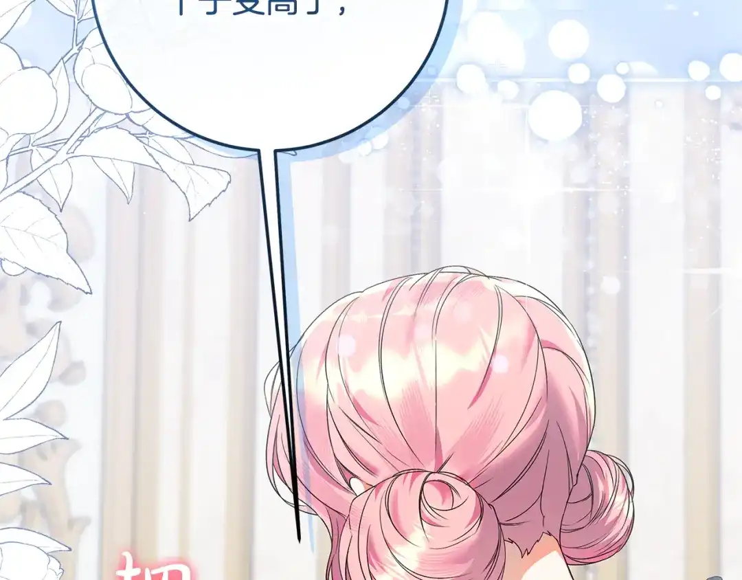 《做好被离婚的准备》第3话 记录我们的成长 第144页