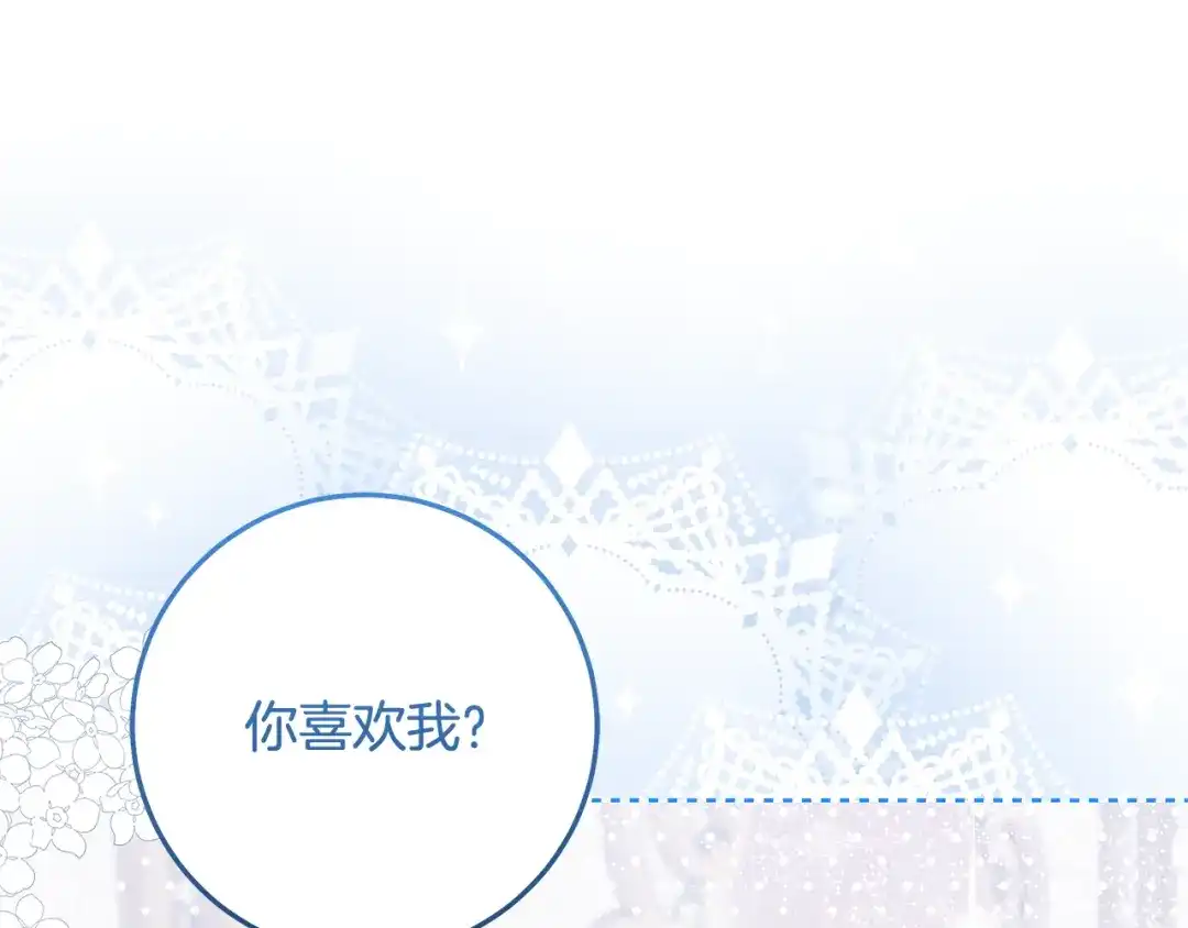 《做好被离婚的准备》第3话 记录我们的成长 第138页