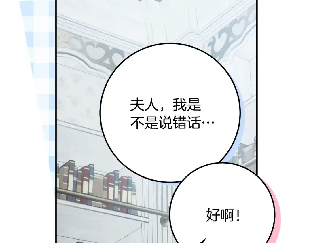 《做好被离婚的准备》第3话 记录我们的成长 第189页