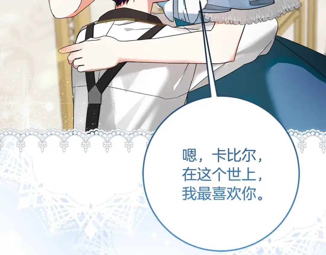 《做好被离婚的准备》第3话 记录我们的成长 第140页