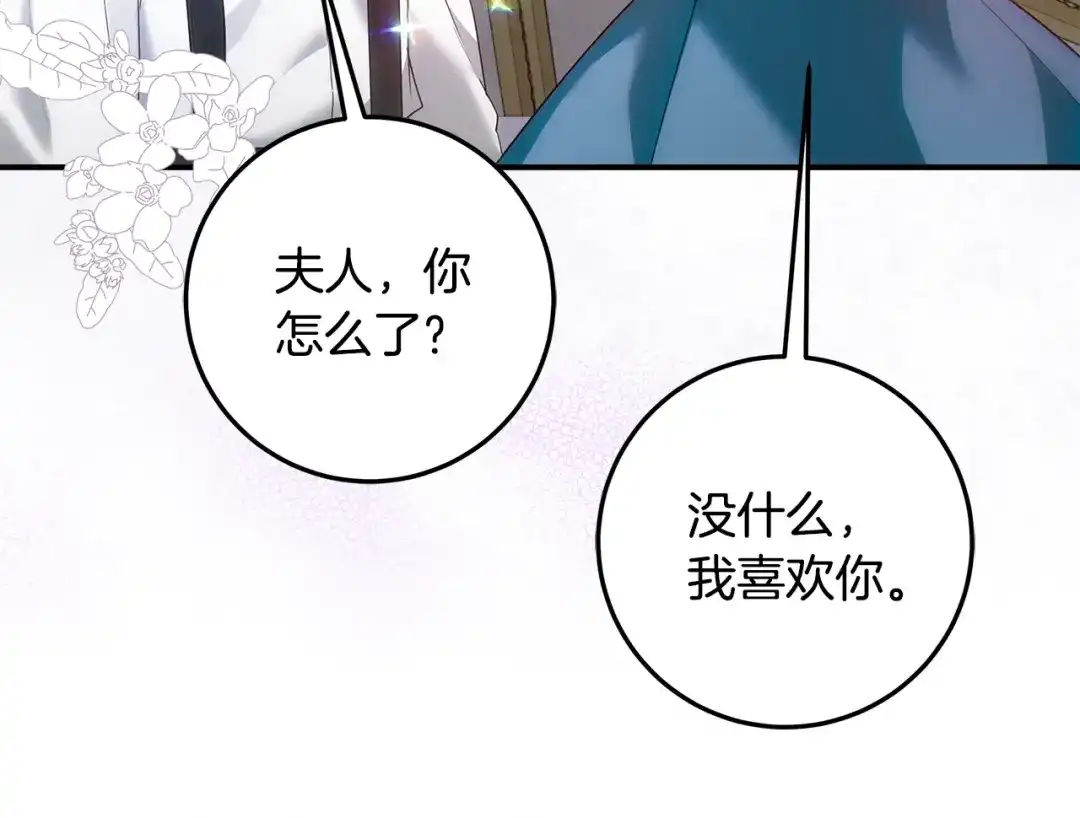 《做好被离婚的准备》第3话 记录我们的成长 第137页