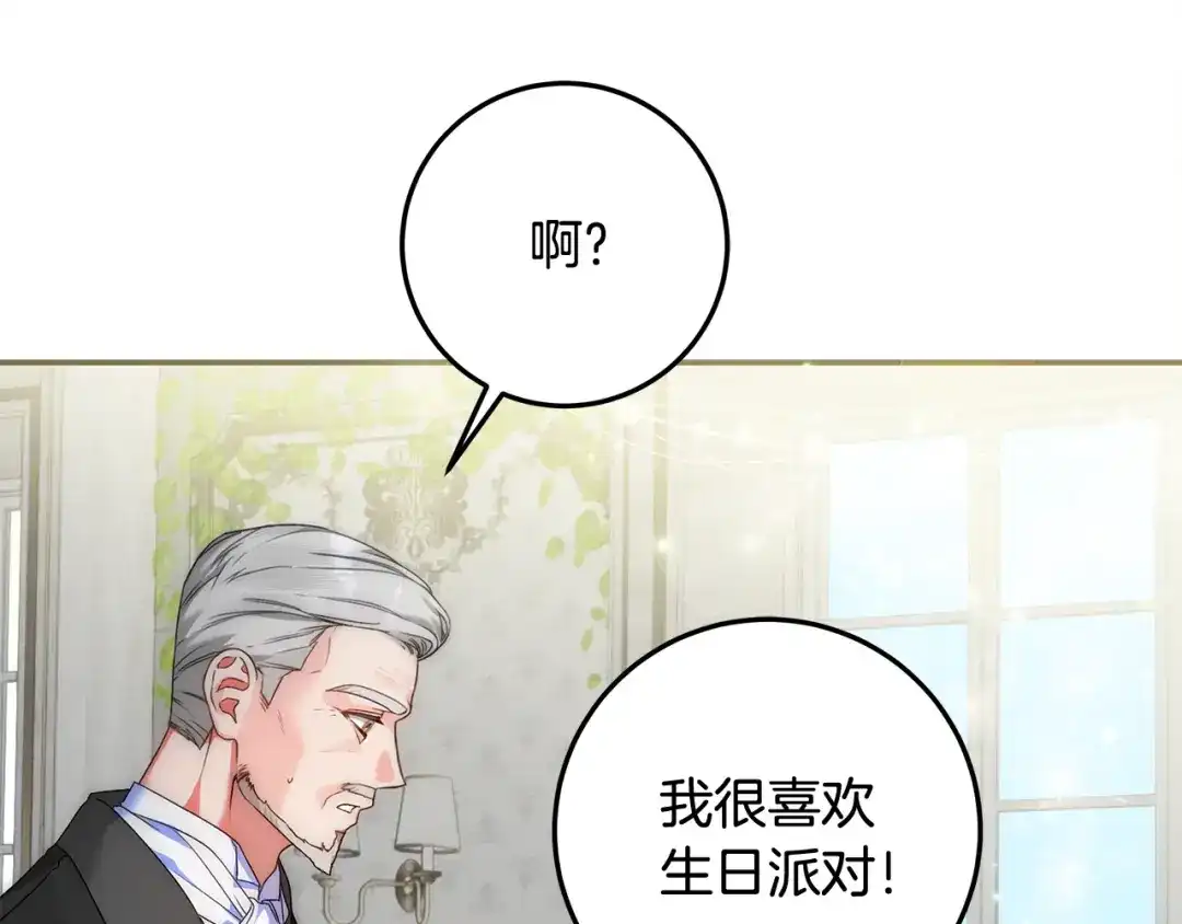 《做好被离婚的准备》第3话 记录我们的成长 第192页