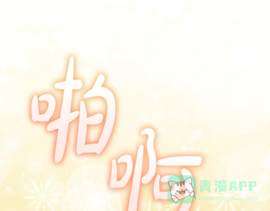 《做好被离婚的准备》第3话 记录我们的成长 第1页
