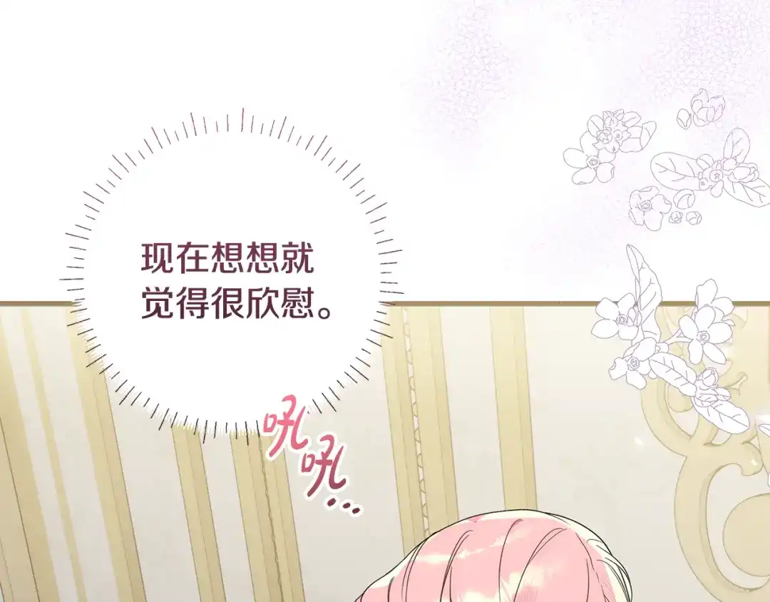 《做好被离婚的准备》第3话 记录我们的成长 第135页