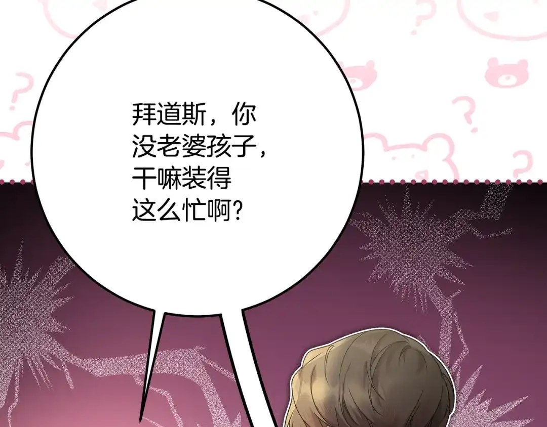 《做好被离婚的准备》第3话 记录我们的成长 第58页