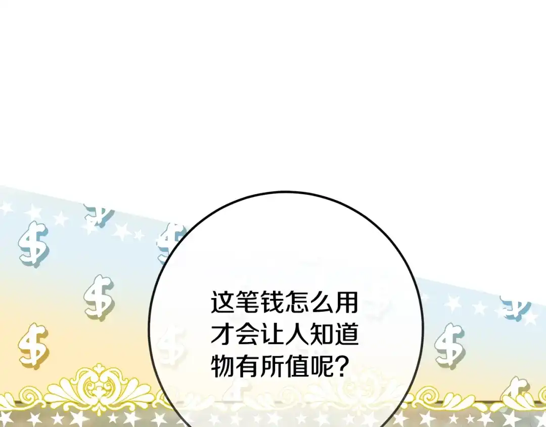 《做好被离婚的准备》第3话 记录我们的成长 第17页