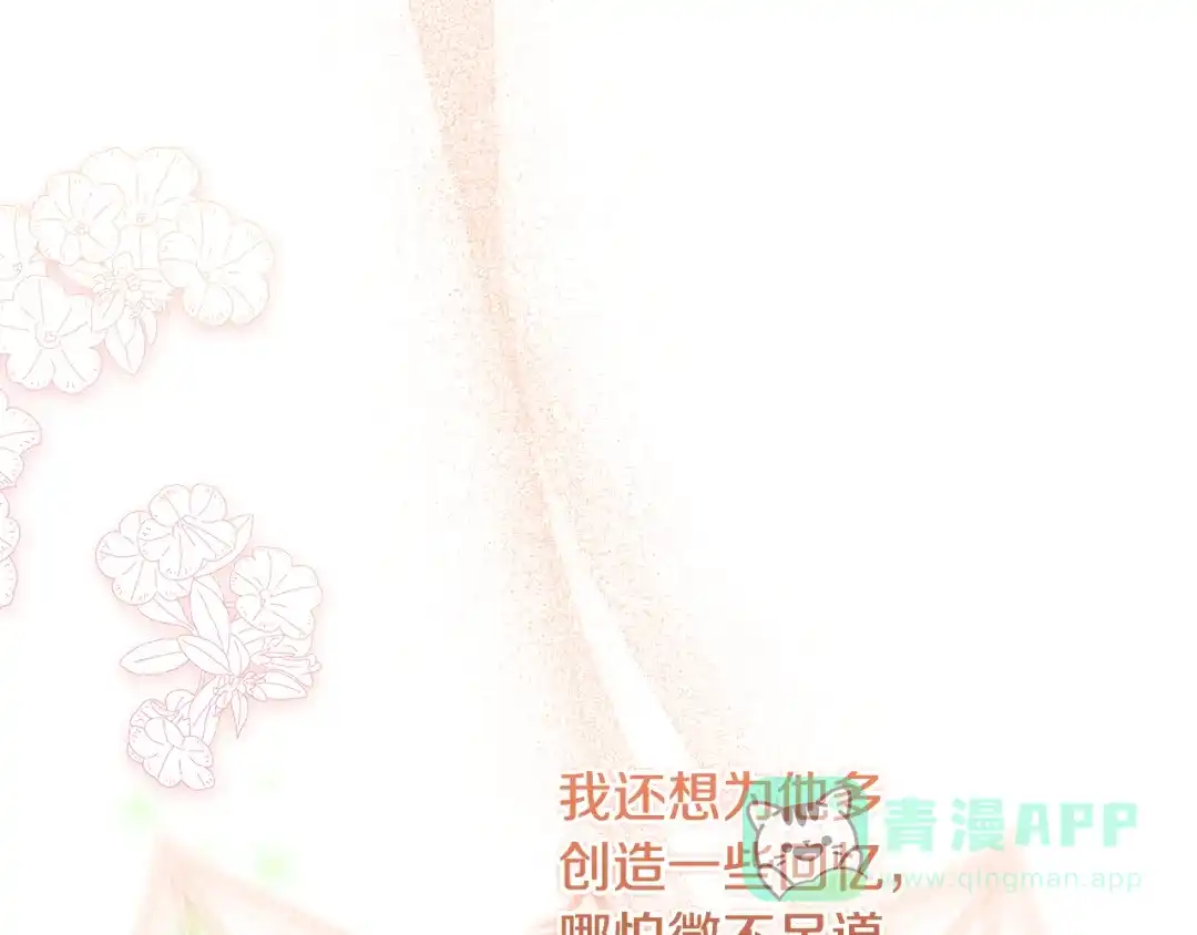 《做好被离婚的准备》第3话 记录我们的成长 第171页