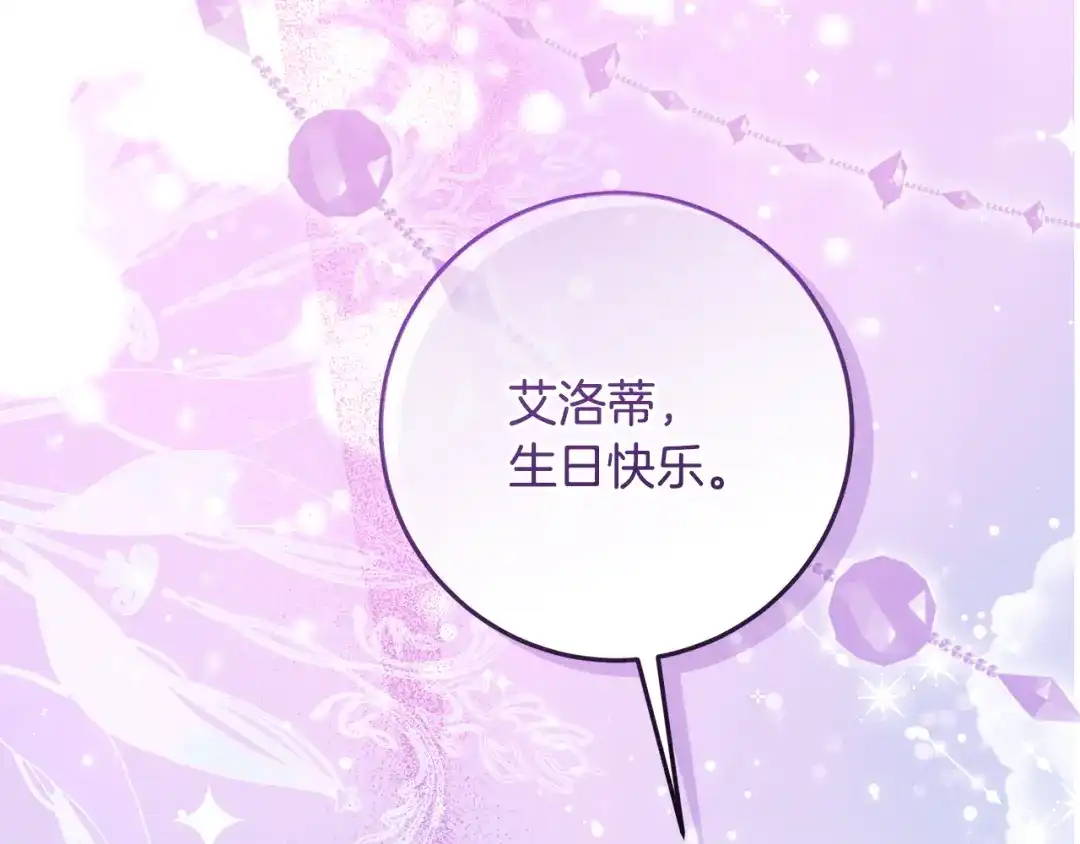 《做好被离婚的准备》第3话 记录我们的成长 第218页
