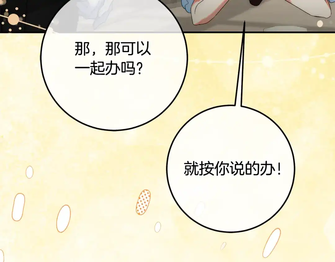 《做好被离婚的准备》第3话 记录我们的成长 第194页