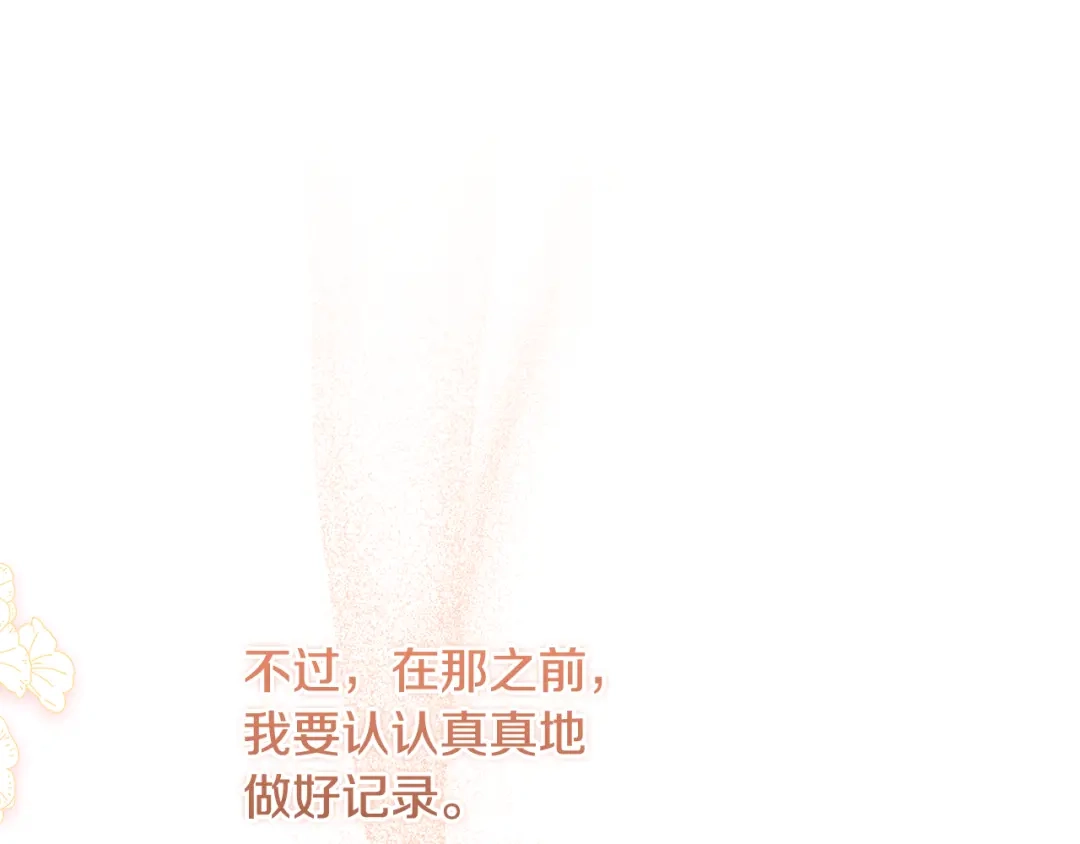 《做好被离婚的准备》第3话 记录我们的成长 第170页