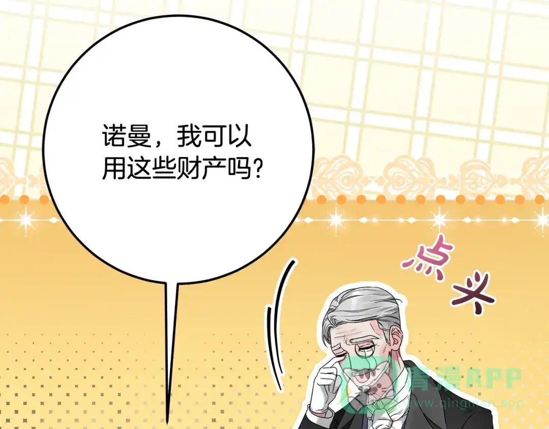 《做好被离婚的准备》第3话 记录我们的成长 第21页