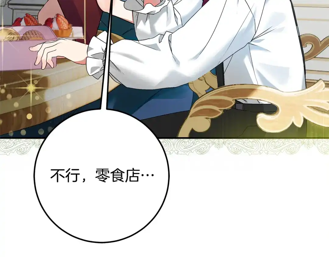 《做好被离婚的准备》第3话 记录我们的成长 第89页