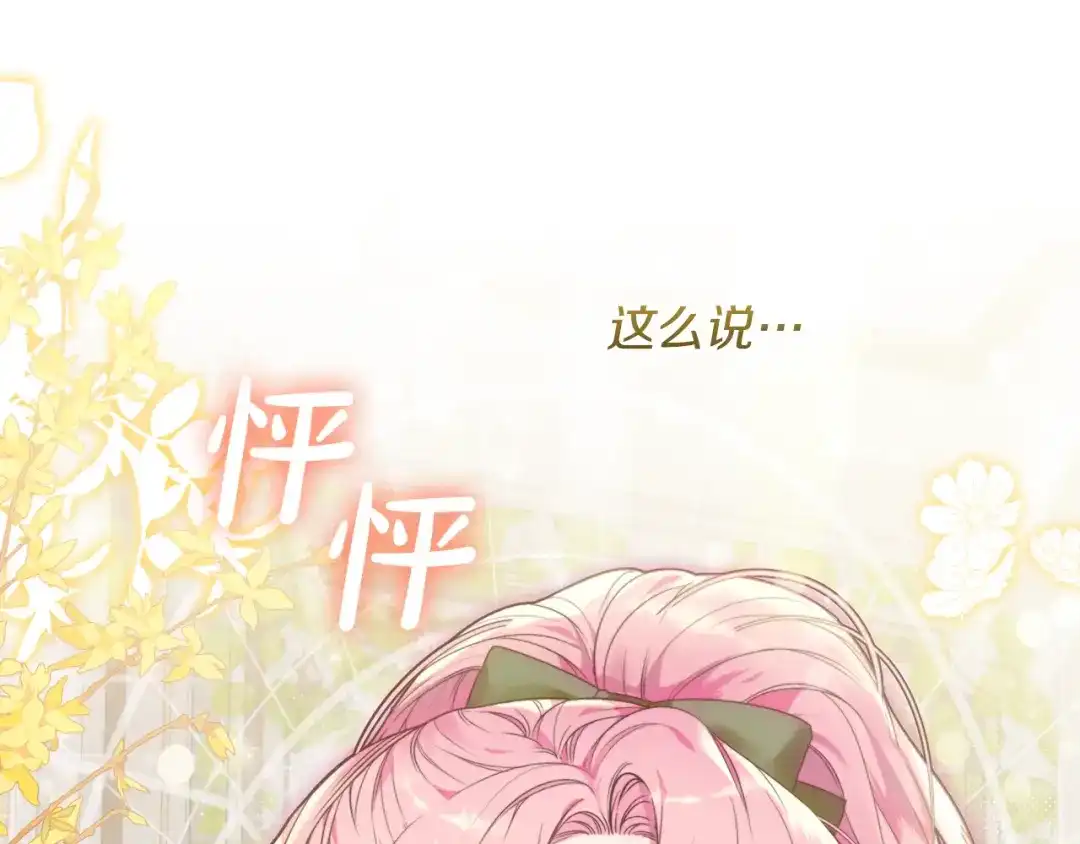 《做好被离婚的准备》第3话 记录我们的成长 第230页