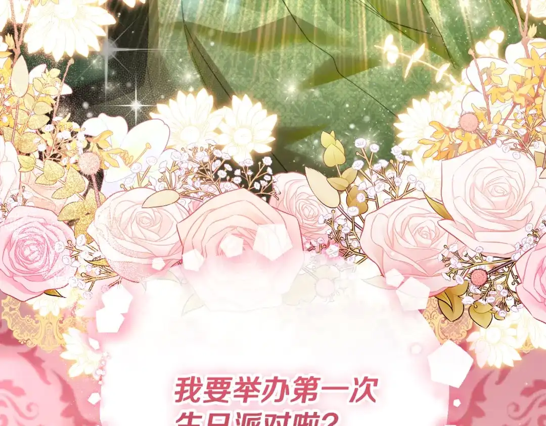 《做好被离婚的准备》第3话 记录我们的成长 第233页
