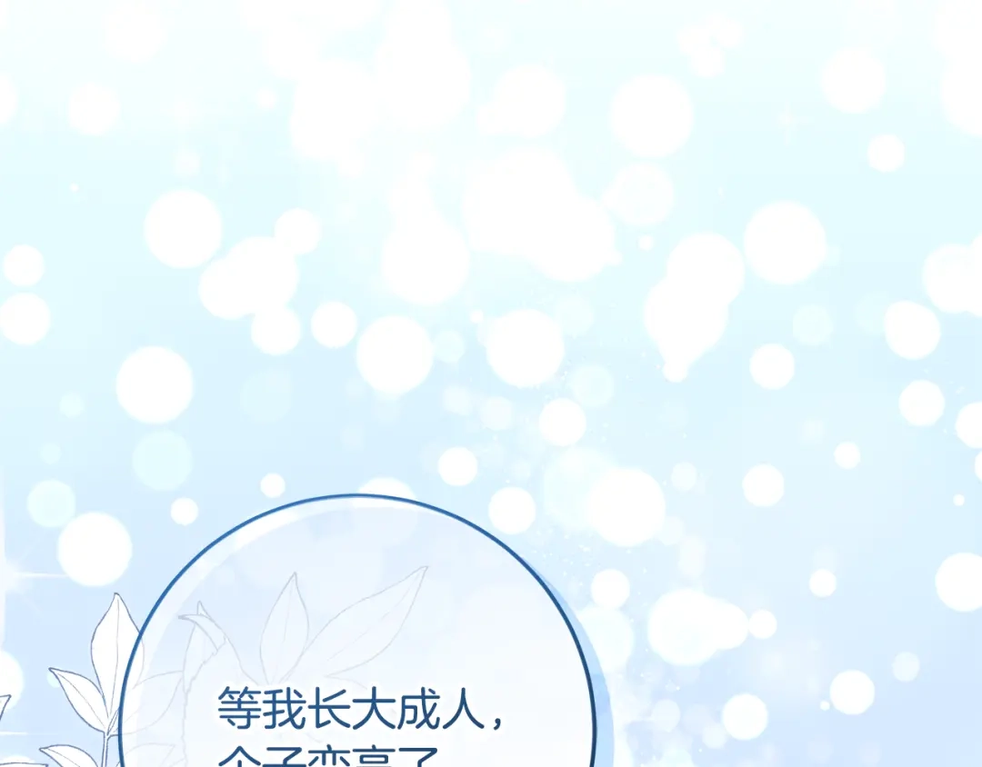 《做好被离婚的准备》第3话 记录我们的成长 第143页
