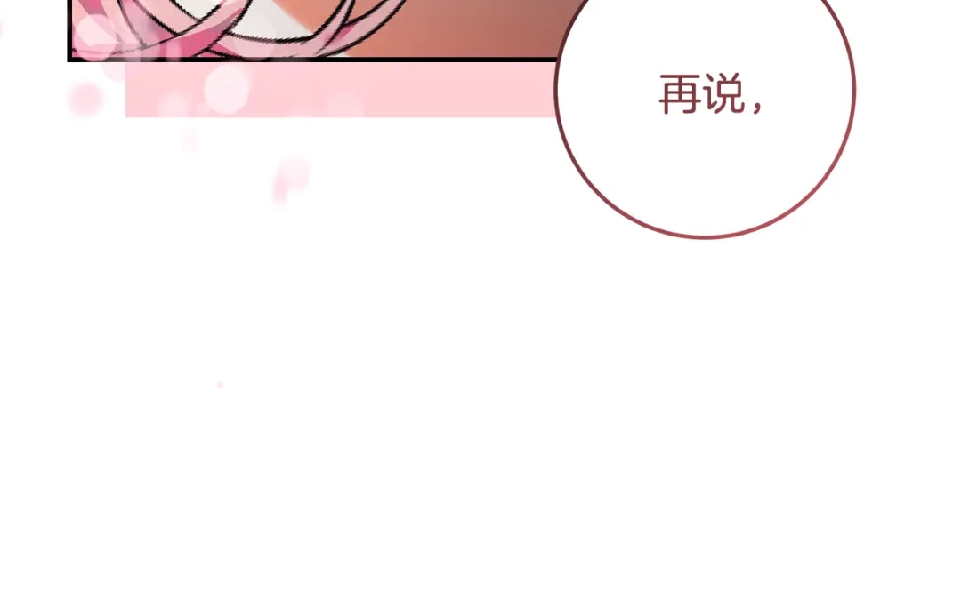 《做好被离婚的准备》第3话 记录我们的成长 第63页