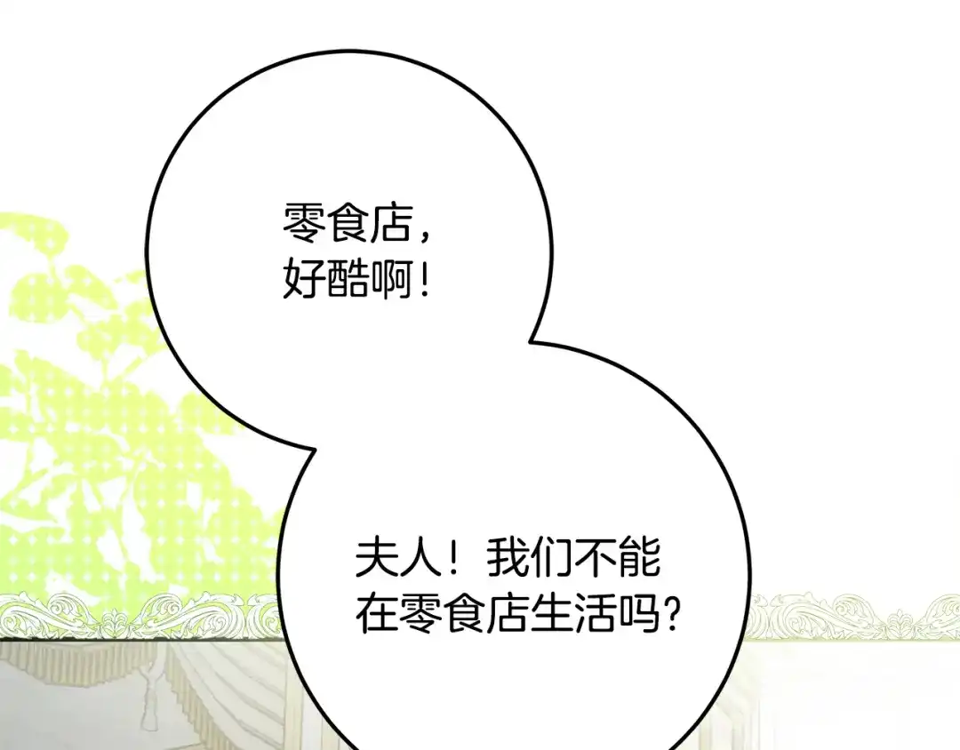 《做好被离婚的准备》第3话 记录我们的成长 第87页