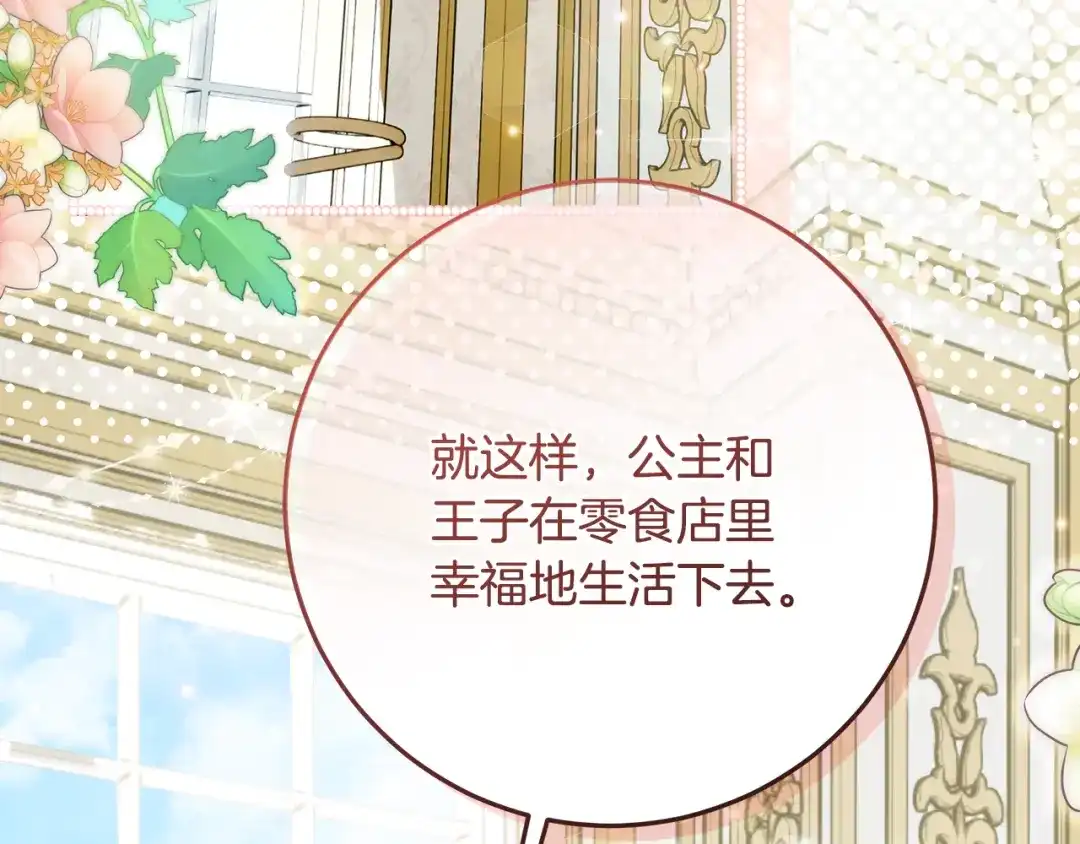 《做好被离婚的准备》第3话 记录我们的成长 第82页