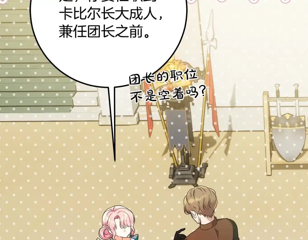《做好被离婚的准备》第3话 记录我们的成长 第52页
