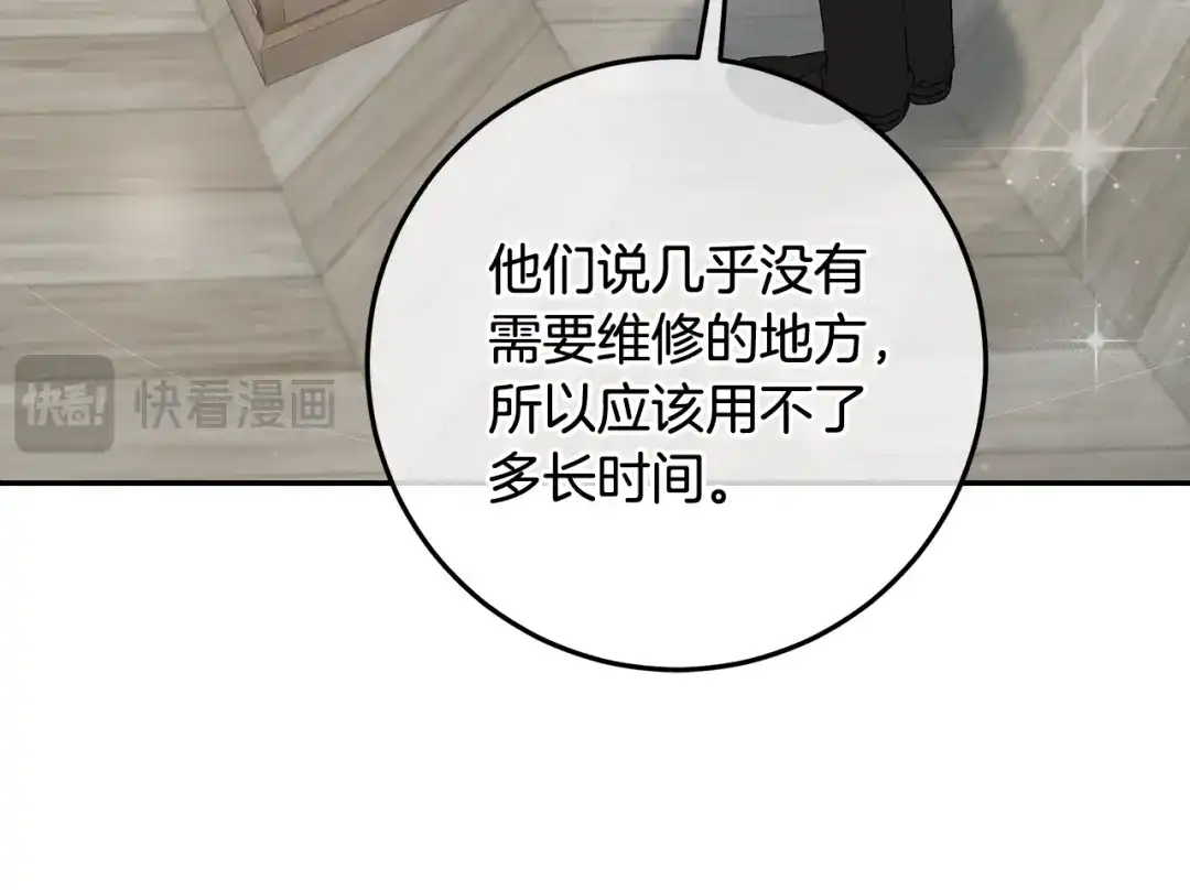 《做好被离婚的准备》第4话 第一个生日派对 第128页