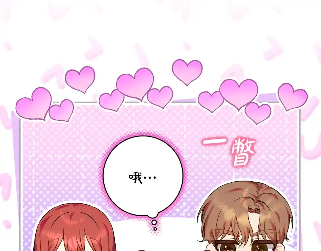 《做好被离婚的准备》第4话 第一个生日派对 第173页