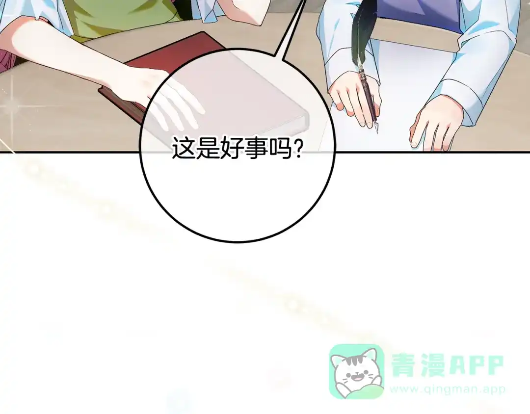 《做好被离婚的准备》第4话 第一个生日派对 第11页