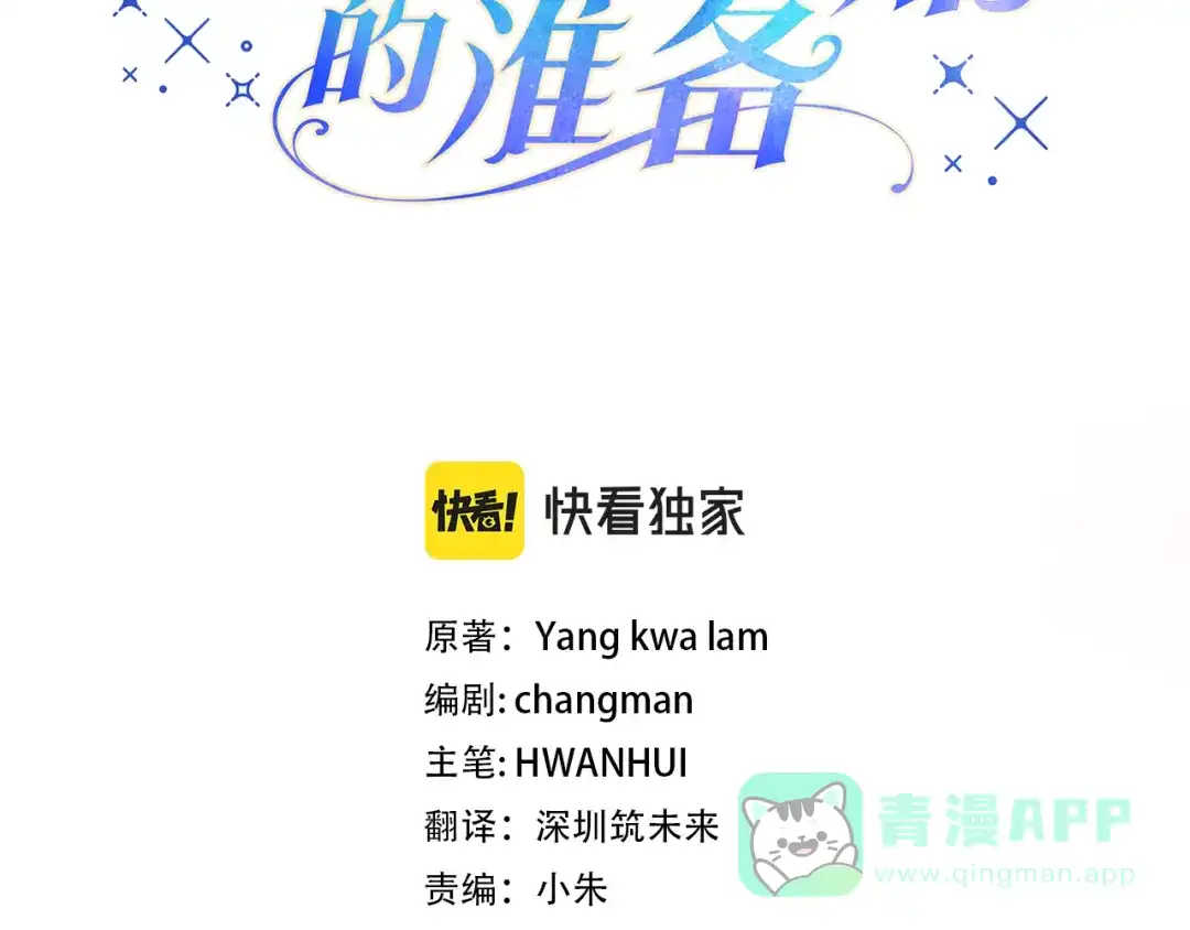 《做好被离婚的准备》第4话 第一个生日派对 第41页