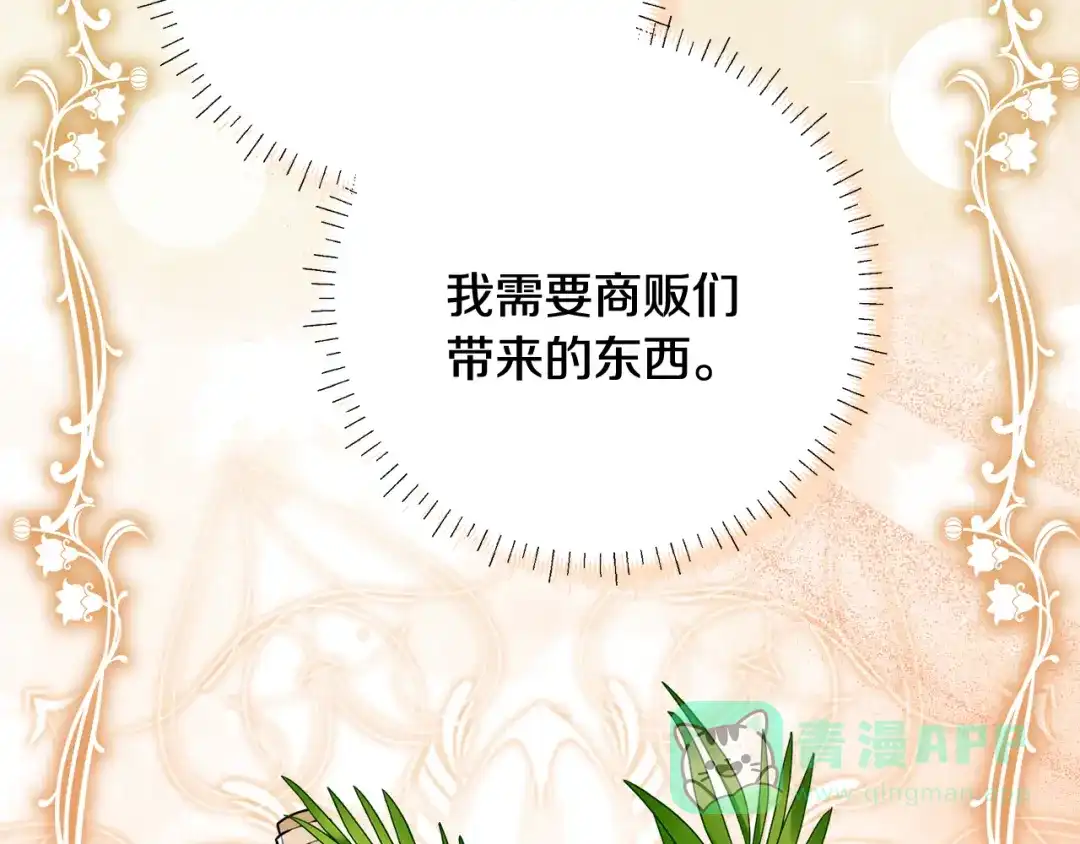 《做好被离婚的准备》第4话 第一个生日派对 第151页