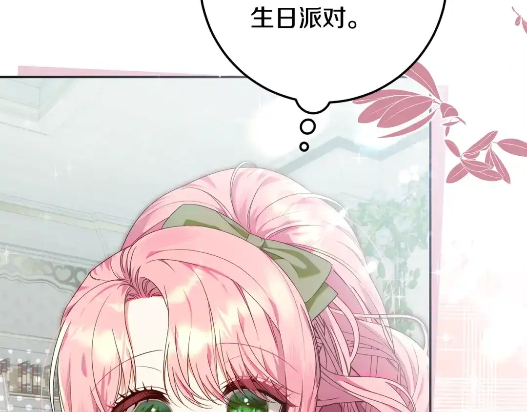 《做好被离婚的准备》第4话 第一个生日派对 第17页