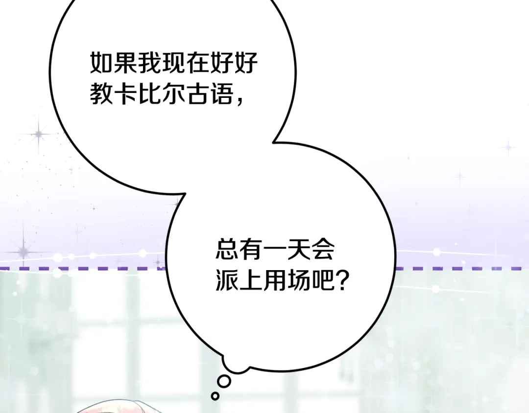 《做好被离婚的准备》第4话 第一个生日派对 第33页
