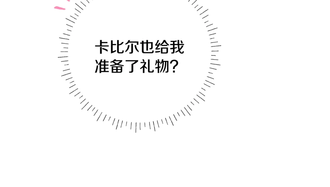 《做好被离婚的准备》第4话 第一个生日派对 第79页