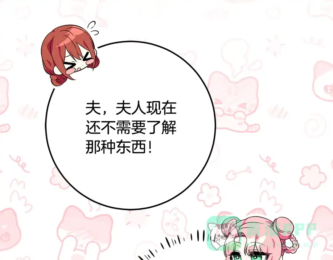 《做好被离婚的准备》第4话 第一个生日派对 第191页