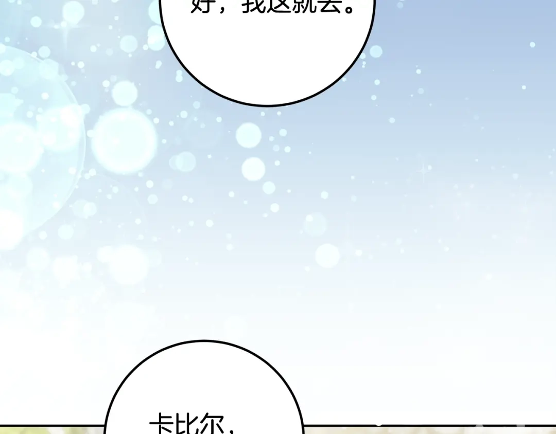 《做好被离婚的准备》第4话 第一个生日派对 第158页