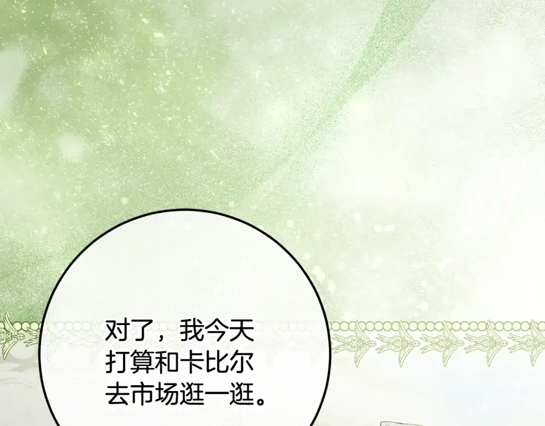 《做好被离婚的准备》第4话 第一个生日派对 第133页