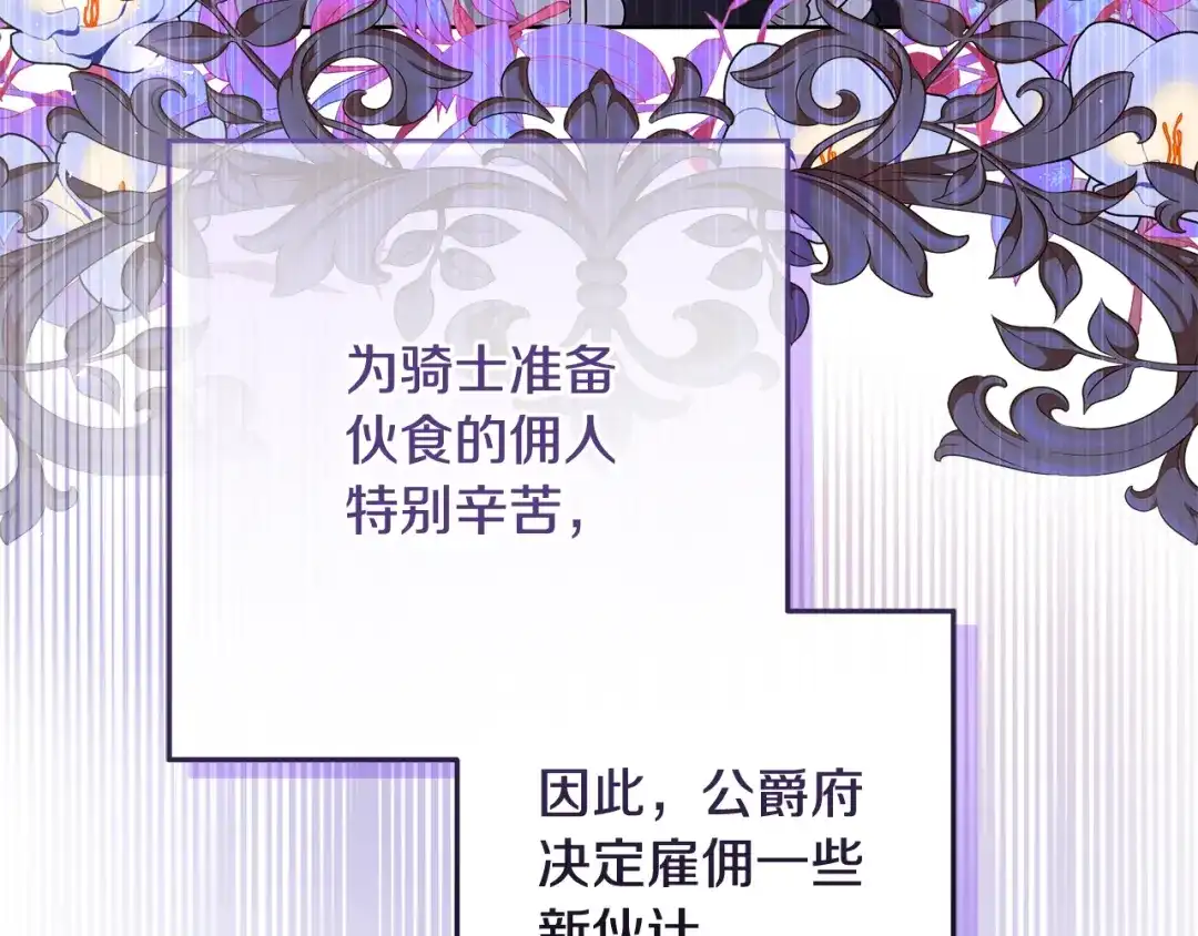 《做好被离婚的准备》第4话 第一个生日派对 第110页