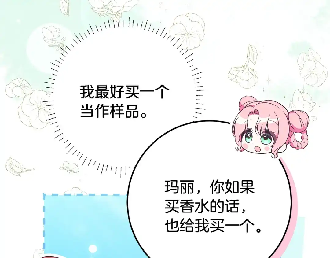 《做好被离婚的准备》第4话 第一个生日派对 第210页
