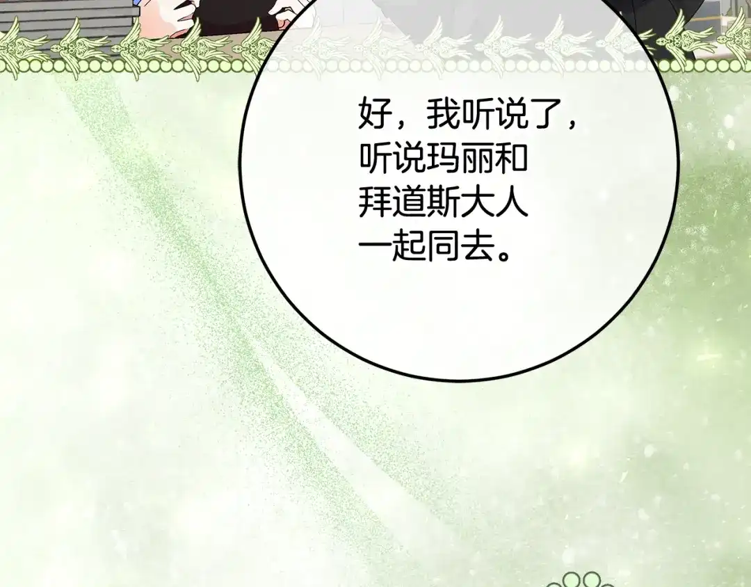《做好被离婚的准备》第4话 第一个生日派对 第135页