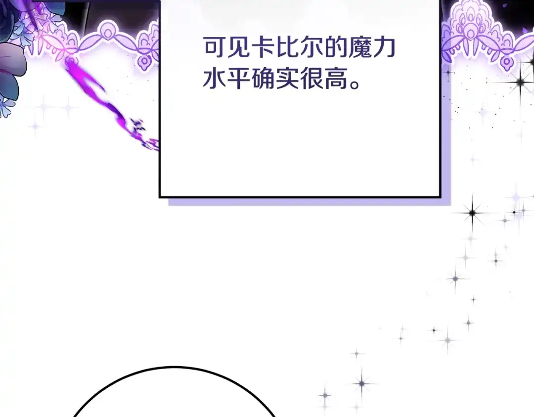 《做好被离婚的准备》第4话 第一个生日派对 第32页