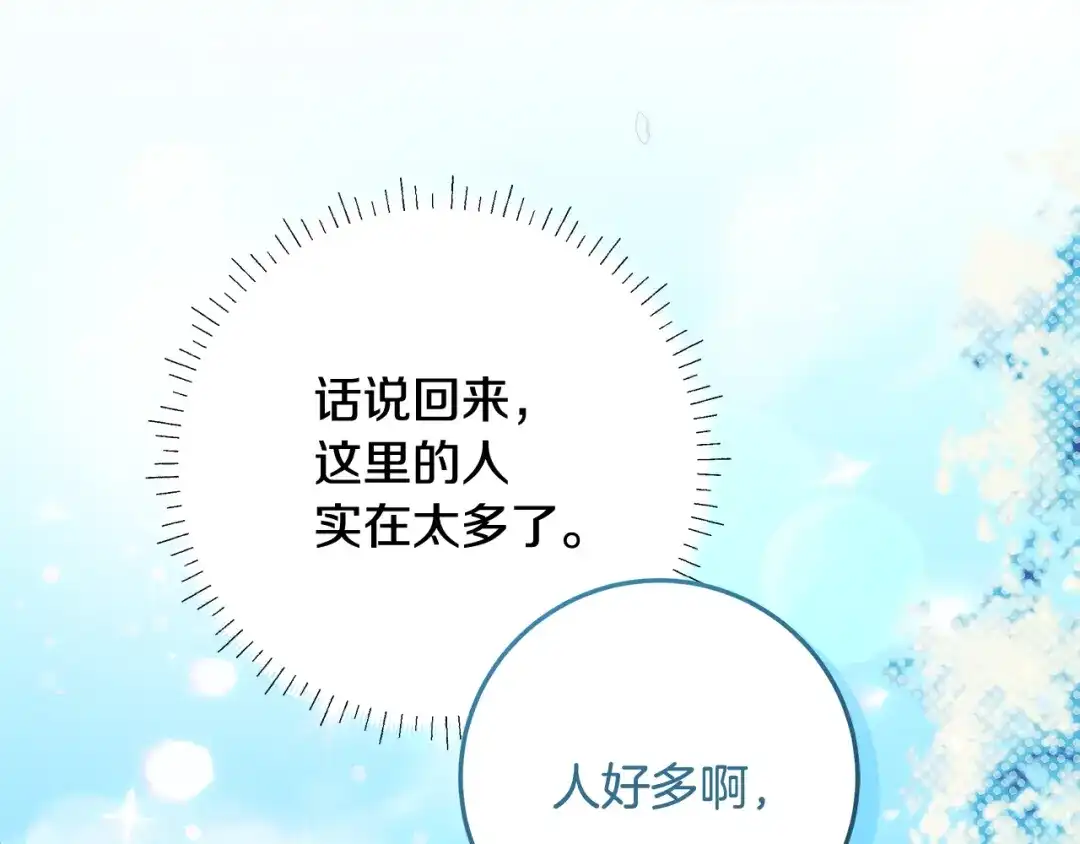 《做好被离婚的准备》第4话 第一个生日派对 第214页
