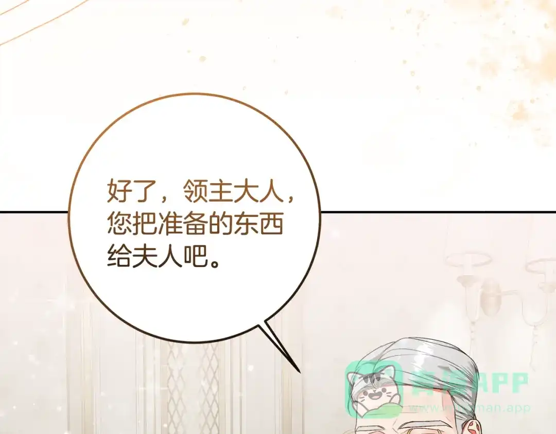 《做好被离婚的准备》第4话 第一个生日派对 第76页