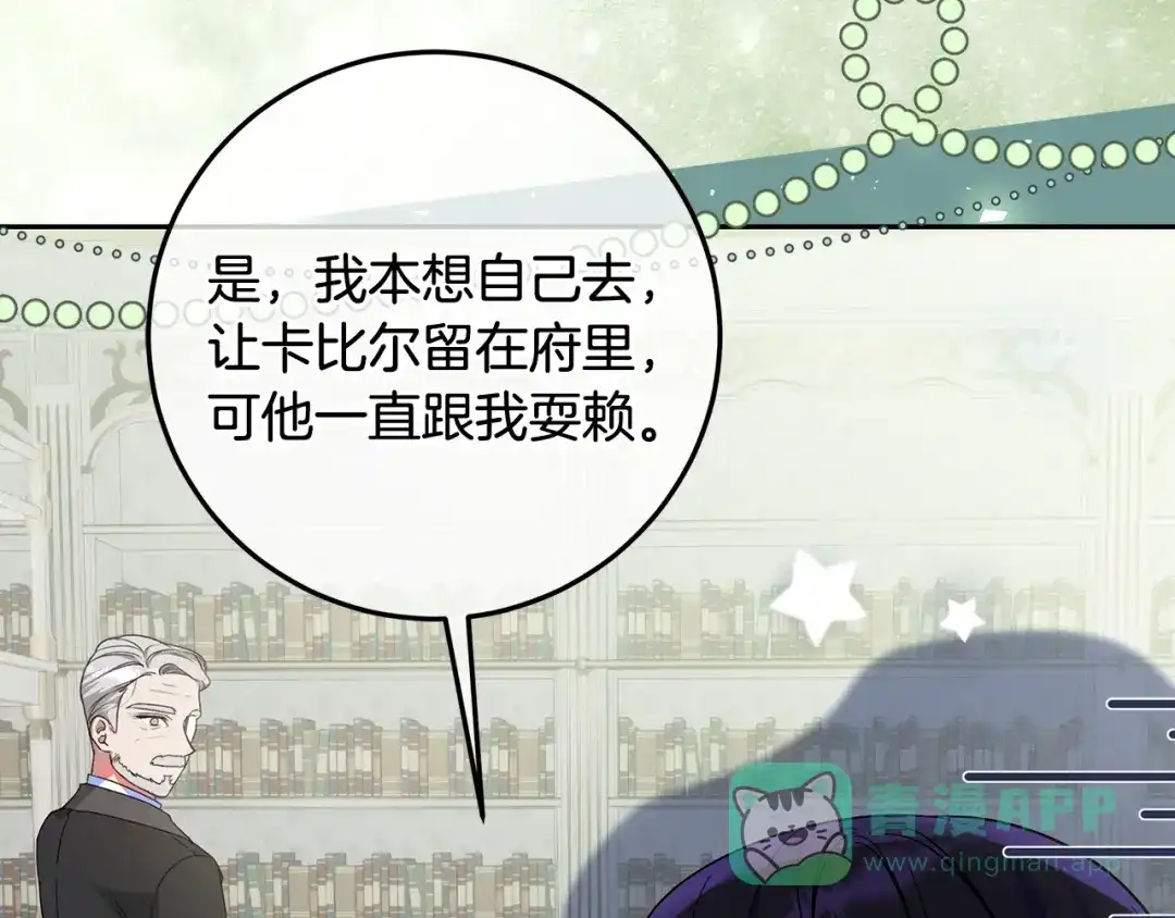 《做好被离婚的准备》第4话 第一个生日派对 第136页