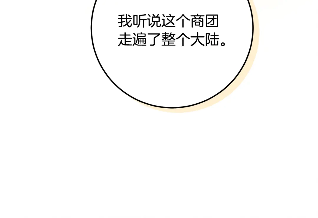 《做好被离婚的准备》第4话 第一个生日派对 第187页