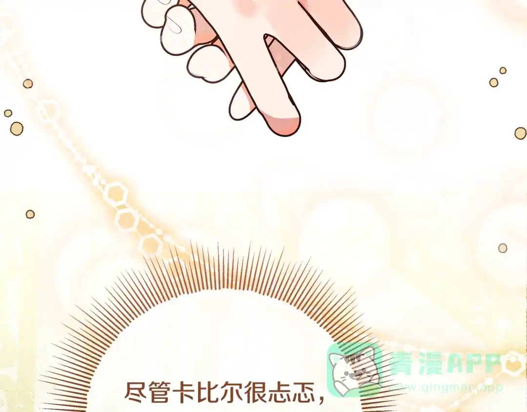 《做好被离婚的准备》第4话 第一个生日派对 第121页
