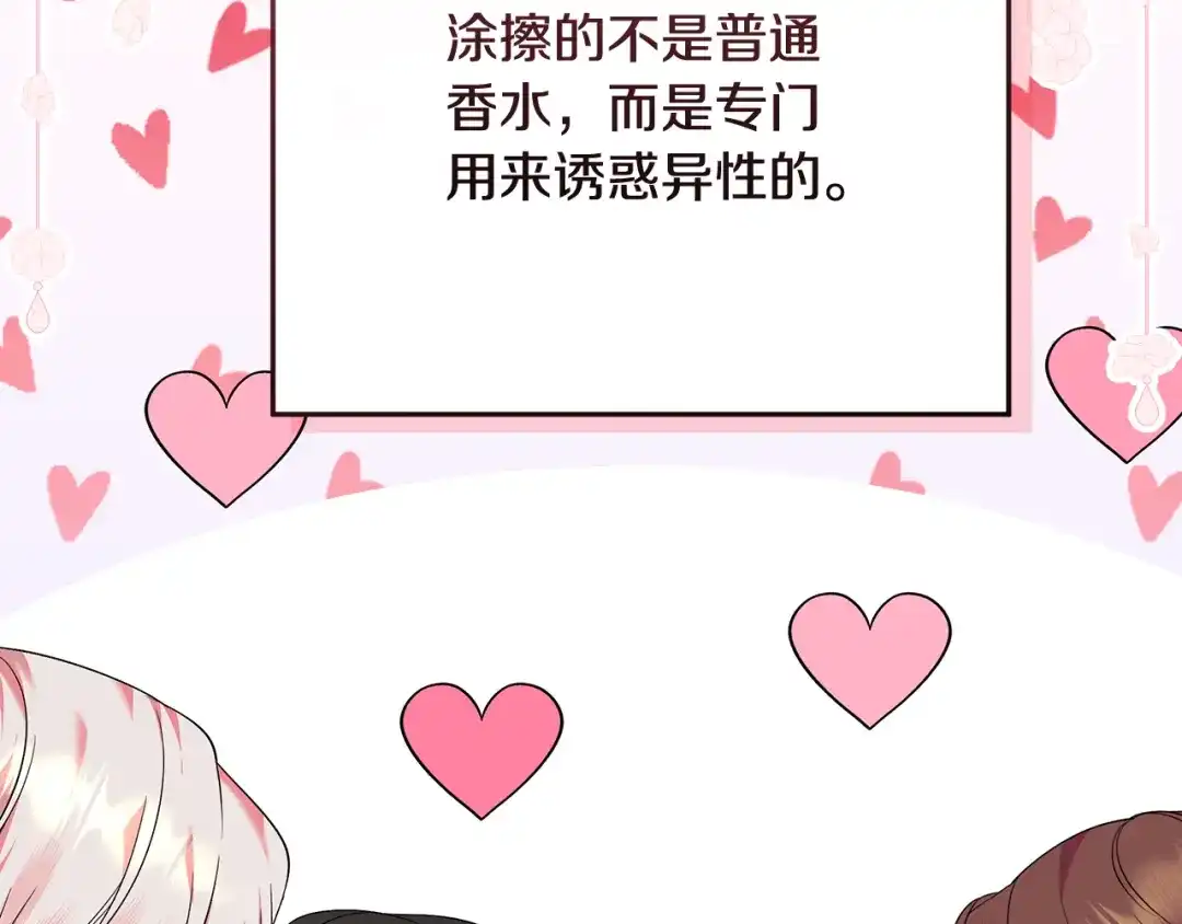 《做好被离婚的准备》第4话 第一个生日派对 第197页