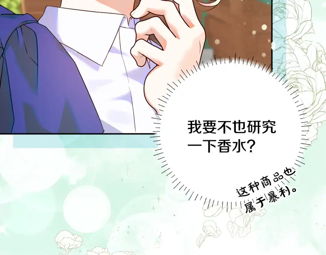 《做好被离婚的准备》第4话 第一个生日派对 第209页
