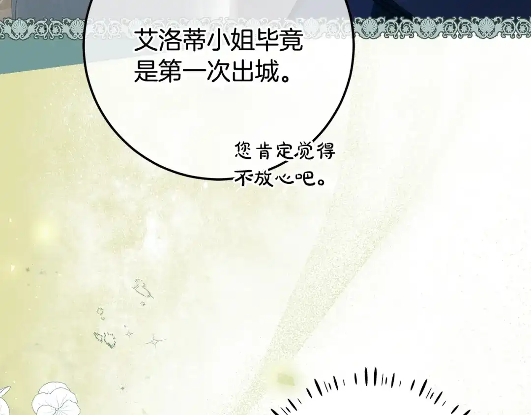 《做好被离婚的准备》第4话 第一个生日派对 第138页