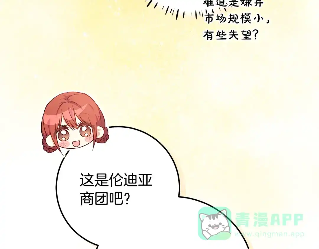 《做好被离婚的准备》第4话 第一个生日派对 第186页