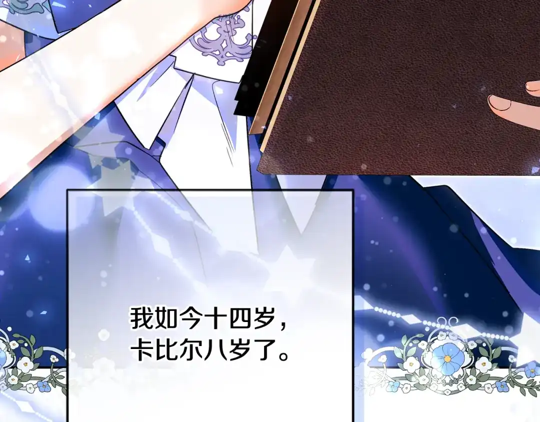 《做好被离婚的准备》第4话 第一个生日派对 第99页