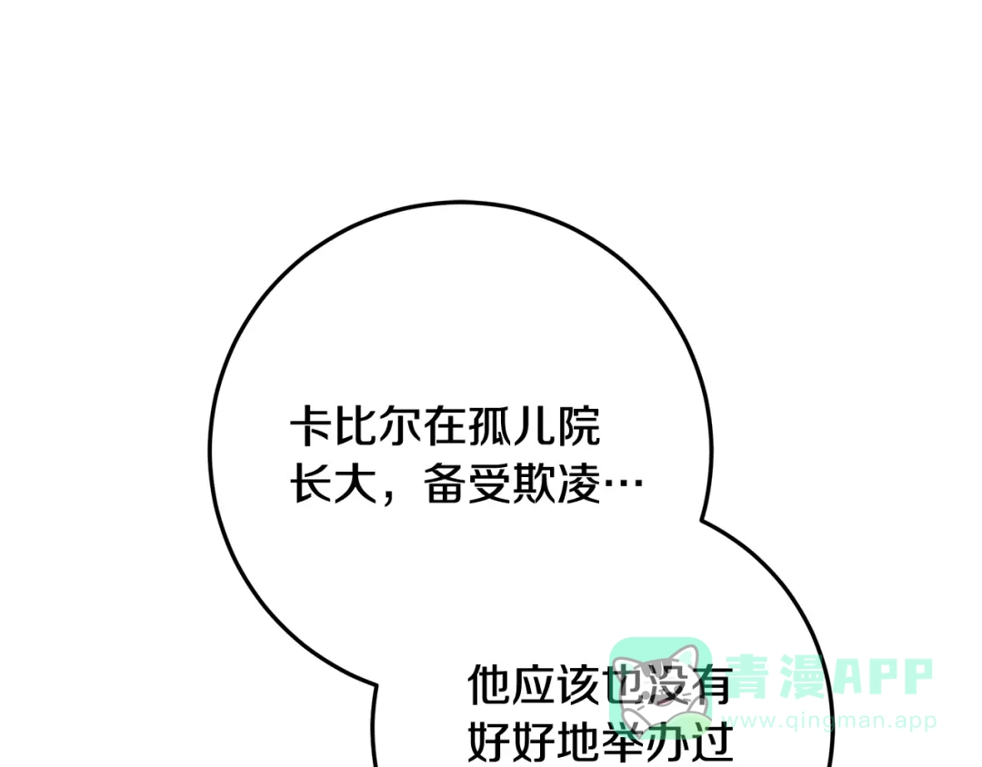 《做好被离婚的准备》第4话 第一个生日派对 第16页