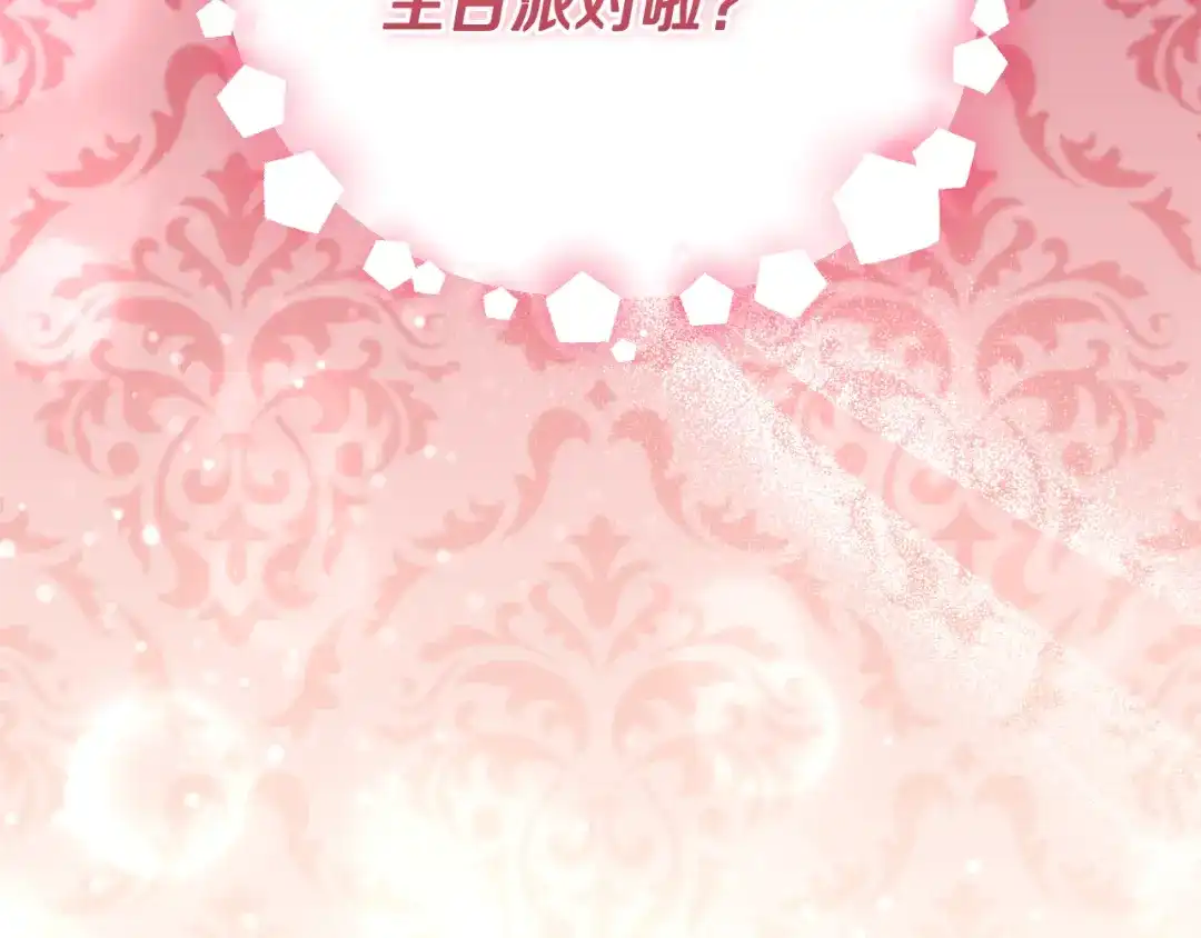 《做好被离婚的准备》第4话 第一个生日派对 第5页